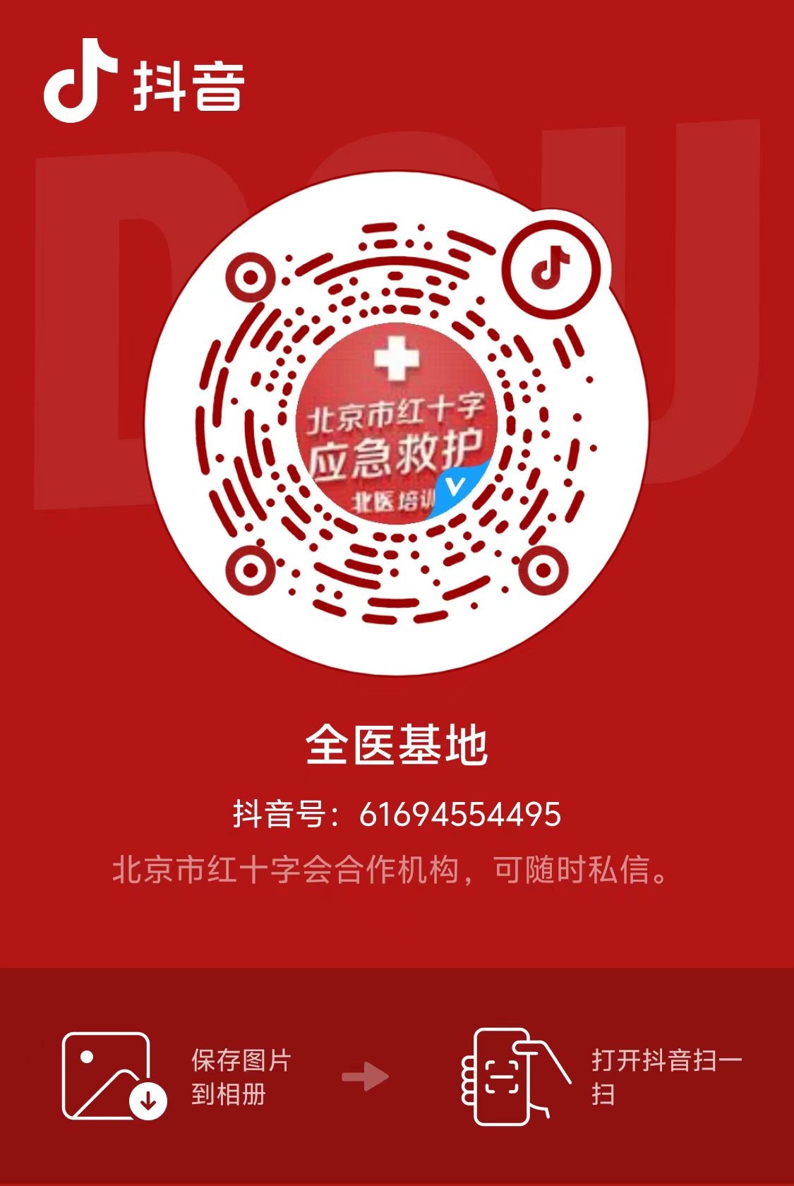 抖音媒体号