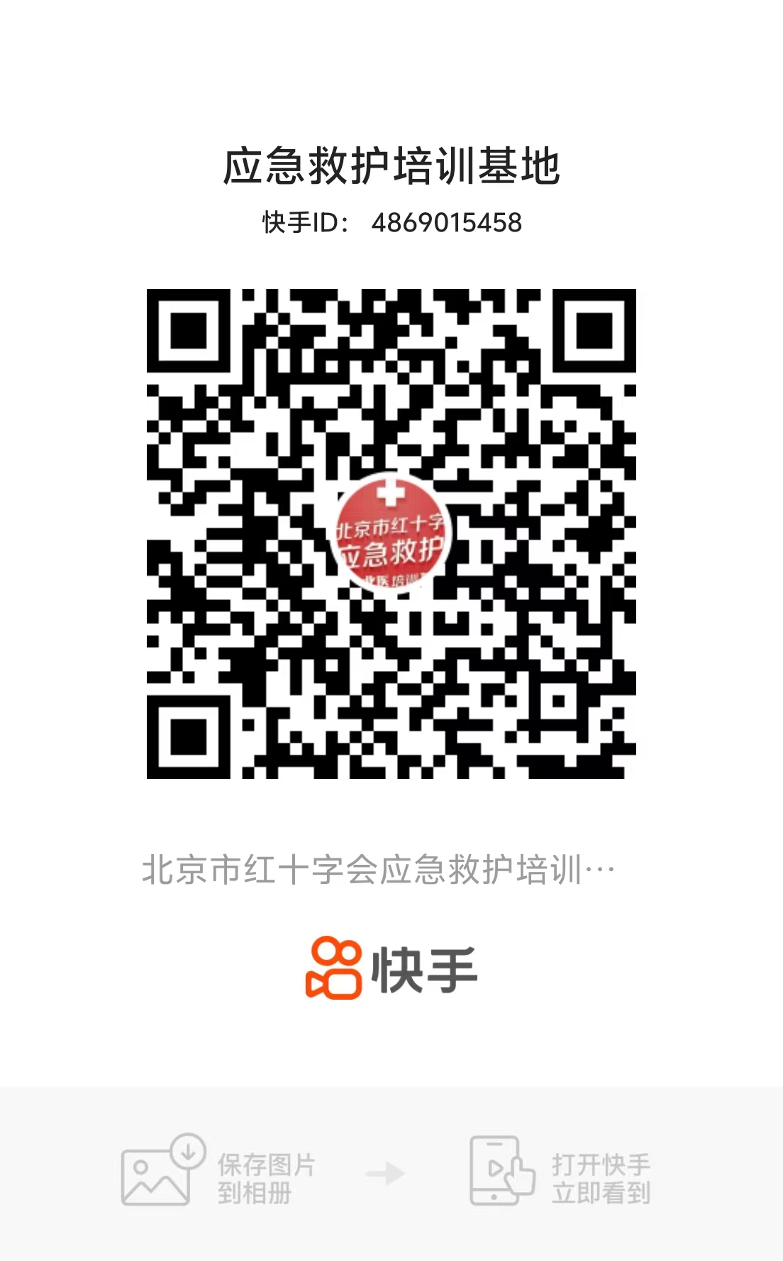 快手媒体号